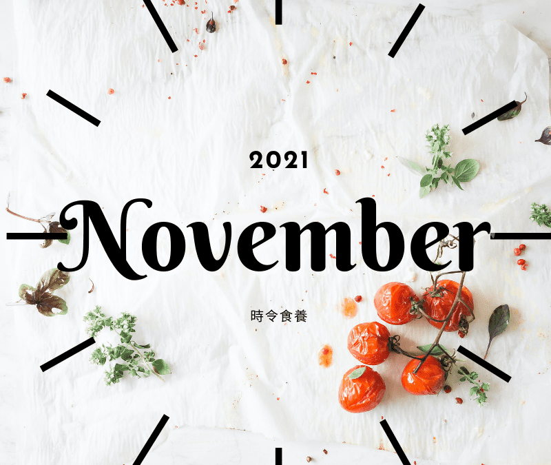 11月菜單