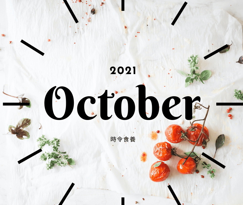 10月菜單