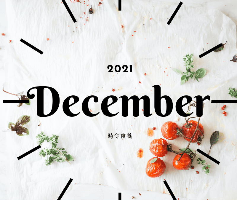 12 月菜單